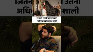 Celebrity लड़कियों के लंबे बालों का रहस्य #mrhighthink #podcast Wealth