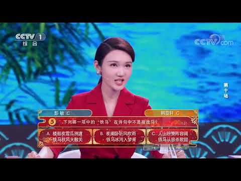[中国诗词大会]小小钱塘江潮诗 被毛泽东写成铁马奔腾荡气回肠| CCTV