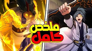 Download Lagu حكاية يانج كاى | الارك الاول كامل لعالم تونج شوان 91 جزء | ملخص مانها كامل Martial peak MP3