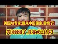 美国AI专家:刚从中国回来,震惊了!美国弱爆,竞赛或已结束! #万万没想到 #科普 #知识分享 #涨知识 #正能量
