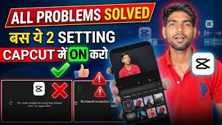 CapCut Too Many People Using This Feature | Capcut No Internet Connection ProblemSolved 2026✅✅