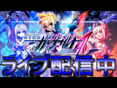 【ライブ実況】蒼き雷霆 ガンヴォルト 爪【Azure Striker Gunvolt 2】