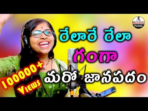 రేలారే రేలా గంగా మరో జానపదం | Relare Rela Ganga Special | Bhongir Song | Manukota Patalu |RAVIKALYAN