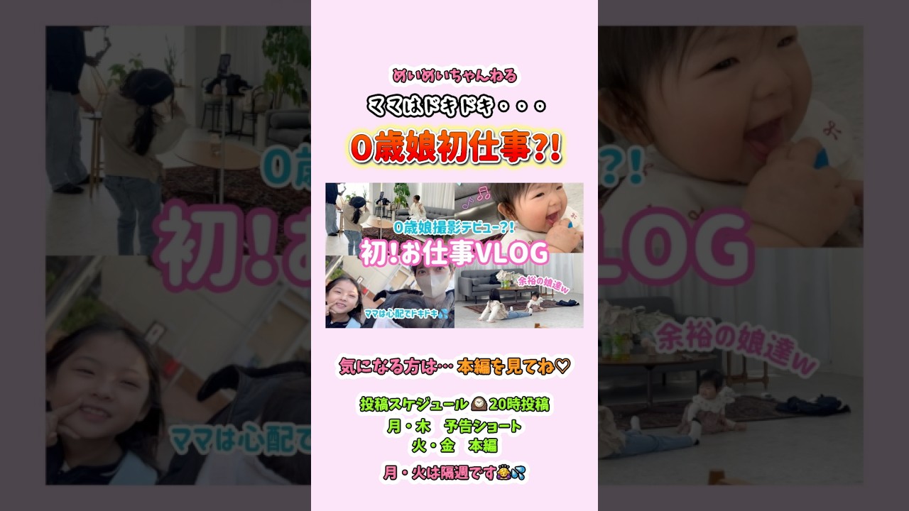 【お仕事VLOG】ママが1番緊張…🫨💦