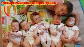 Долгожданное счастье! КАК живет семья МЕРКУЛОВЫХ, у которых шесть лет назад родились ПЯТЕРНЯШКИ?