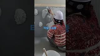 타일 시공중 #kspnc #construction #고기밀 #고단열 #패시브 #중목구조 #타일시공 #화장실마감 #shorts