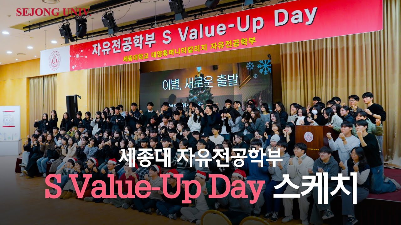 [세종대학교/Sejong University] 자유전공학부 S Value-Up Day 현장 스케치