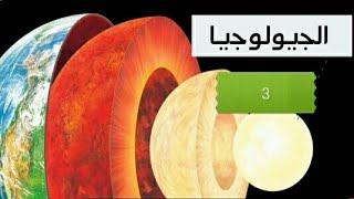 3* الوحدة الاولى: الدرس الثاني النشاط 1 حركة التباعد الدلائل