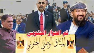 جديدنا | شيلة تم الحوار الجنوبي✔ | إبداع قحطان الكاش💪 | #المشاورات_الجنوبية |2023م