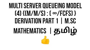 Multi server queueing model (4) {(M/M/S) : ( ∞ / FCFS) } derivation part 1 | M.Sc Maths தமிழ் 👍