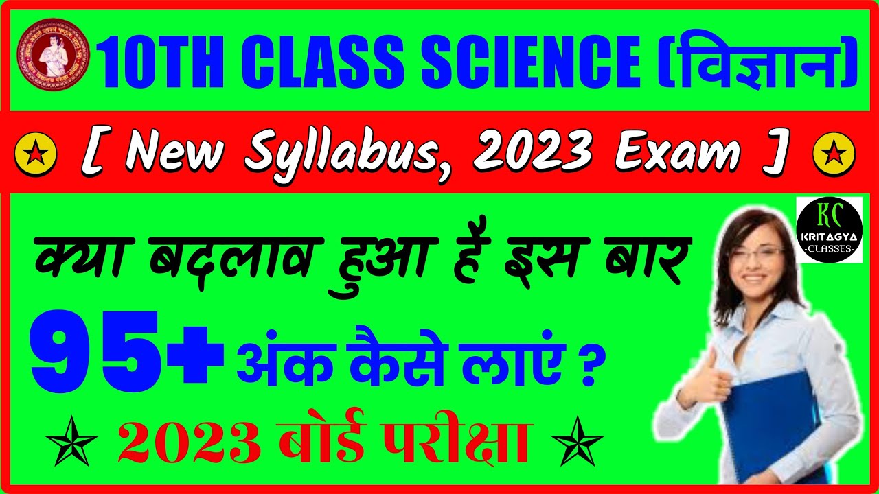 10th Class Science Syllabus || Bihar Board Class 10 Science Syllabus 2022-23