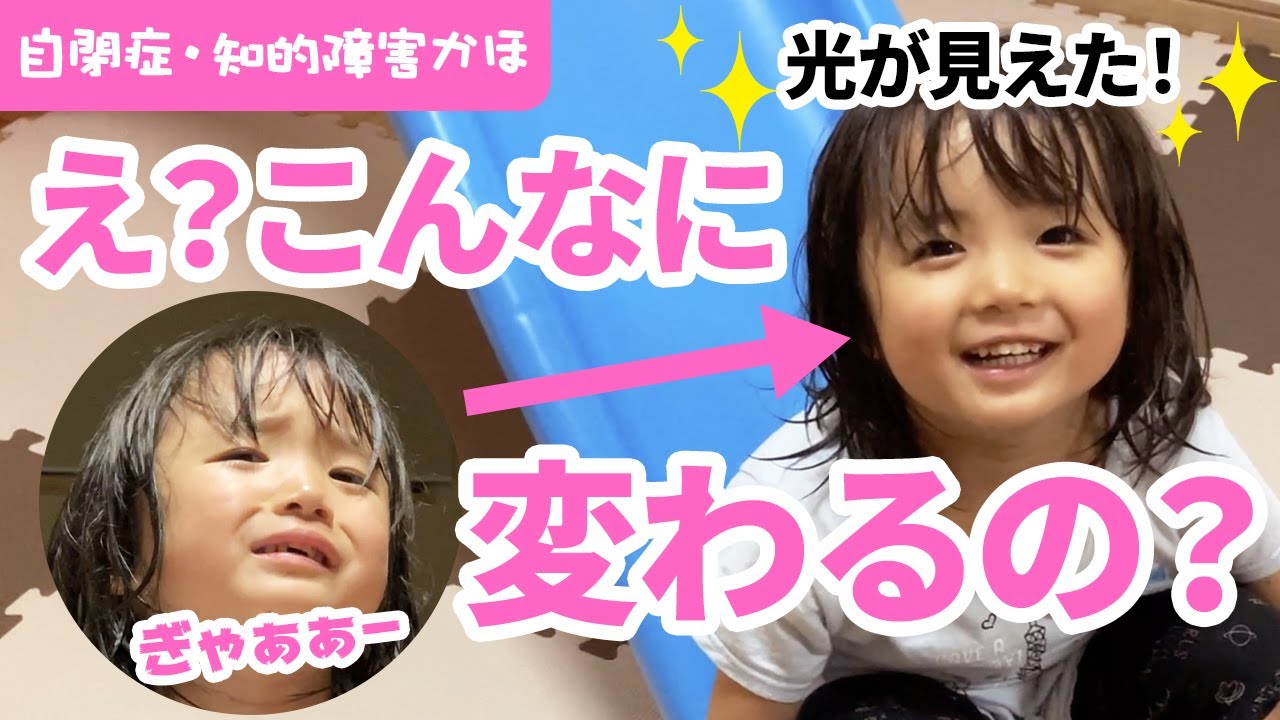 光が見えた】悩まされた癇癪に一筋の光が（自閉症 中度知的障害