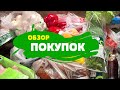 ОБЗОР ПОКУПОК ✅ ПРОДУКТЫ из МАГАЗИНА "ПЕРЕКРЁСТОК"