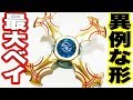 【圧倒的大きさ】ジャッジメントデスノレイヤー作ってみた【 #ベイブレードバースト 】 #BeybladeBurst