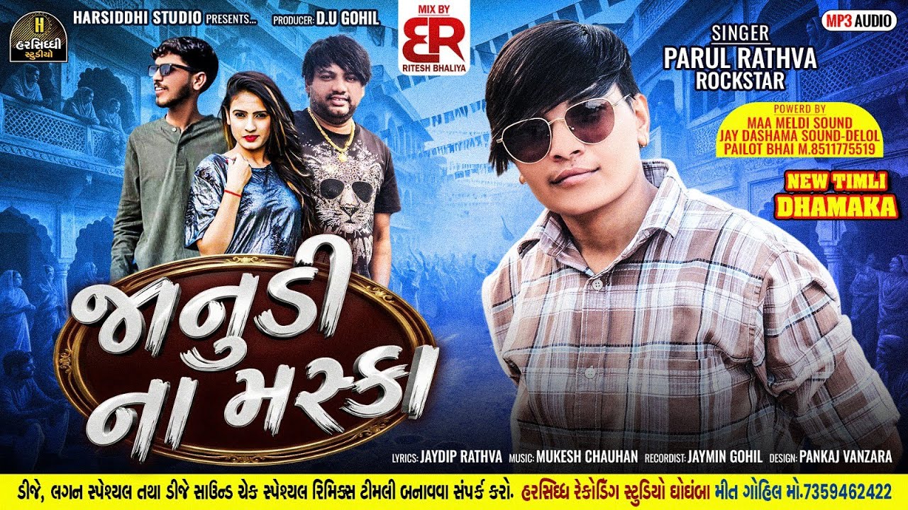 Janudi Na Maska | Parul Rathva New Timli 2026 | PA Brand Timli 2026