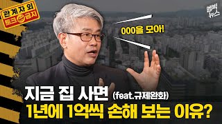 폭등장·폭락장 다 맞힌 이 사람, 이번에는? [관계자외 토크금지]