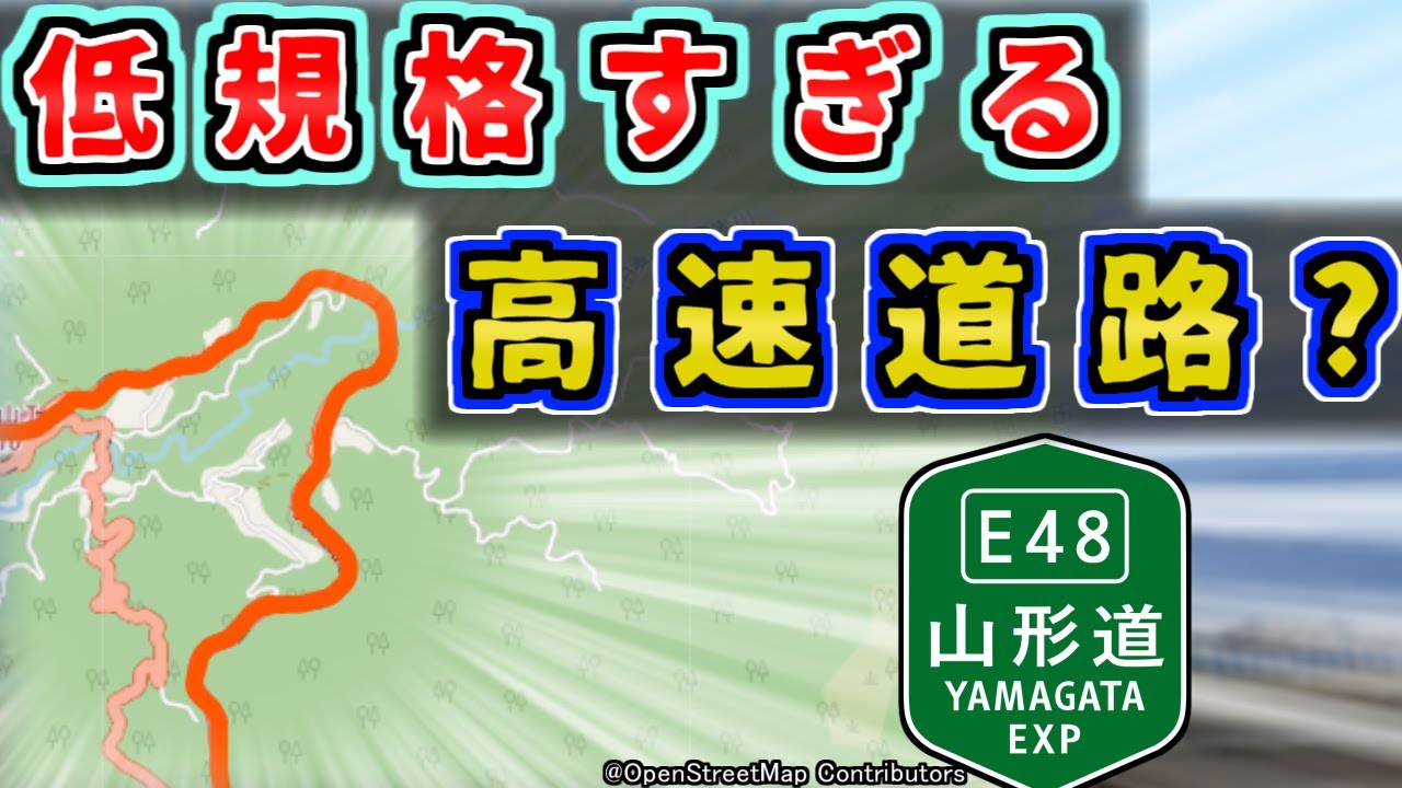 【怖】急カーブ連続！低規格すぎる"代替"高速道路を紹介するぜ【ゆっくり解説】山形自動車道　山形道　月山道路