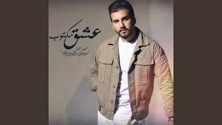 Eshq Mktob - Mohammed Jamal
