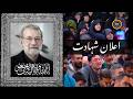     علی لاریجانی کی شہادت کا اعلان