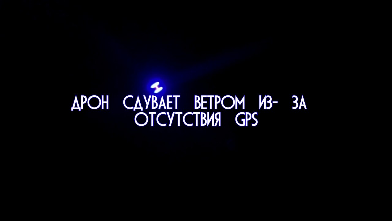 Сдувает ветром гранта