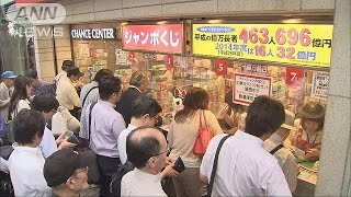 「アベノミクス」より「夢」に　サマージャンボ発売(15/07/08)