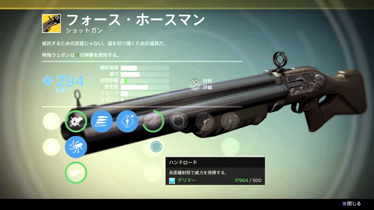 Destiny フォース ホースマン 新エキゾショットガン Youtube