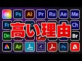 【爆速解説】Adobeソフトって何ができるの?全部紹介します【全27種】
