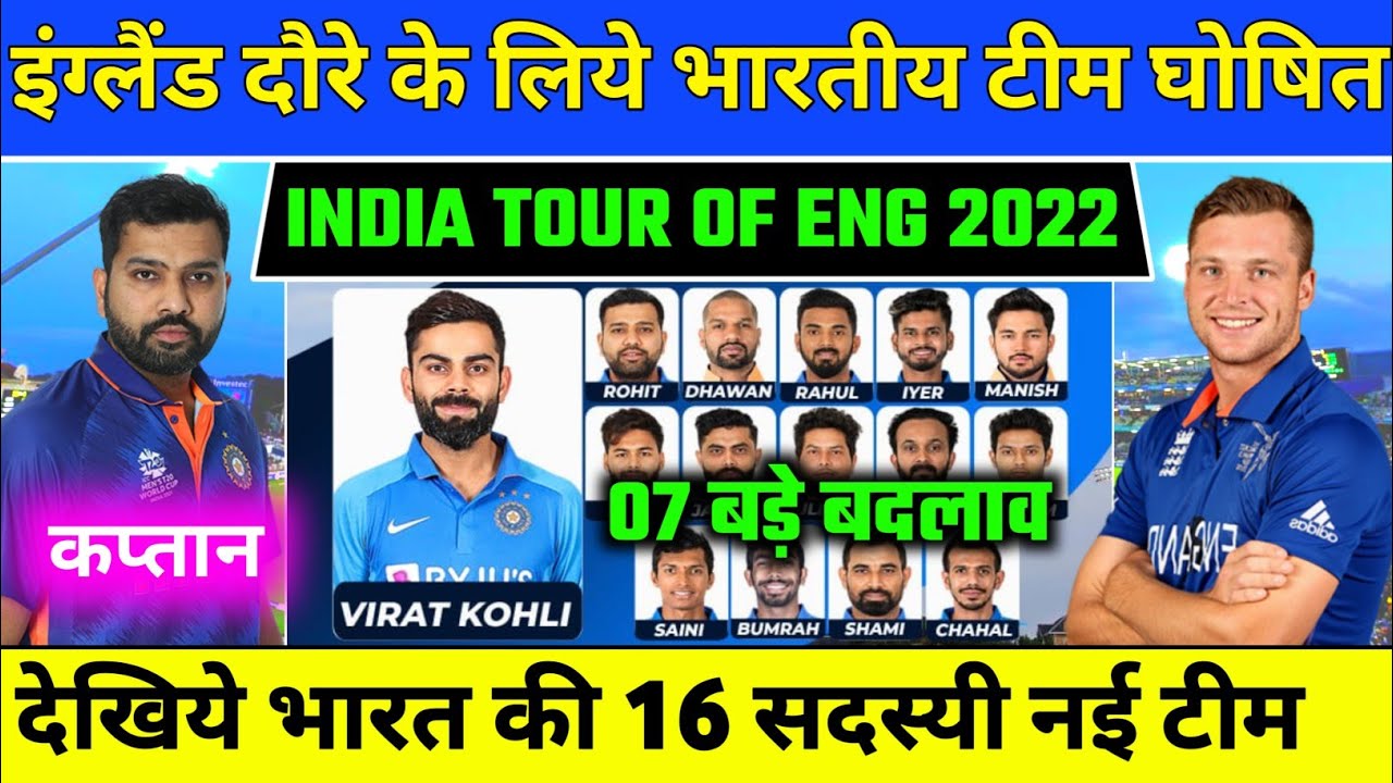 India Tour of England 2022 : Indian Team Full Squads & Schedule | India Squads vs England 2022