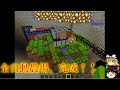 [ゆっくり実況]饅頭のMinecraft実況３!!　Part11