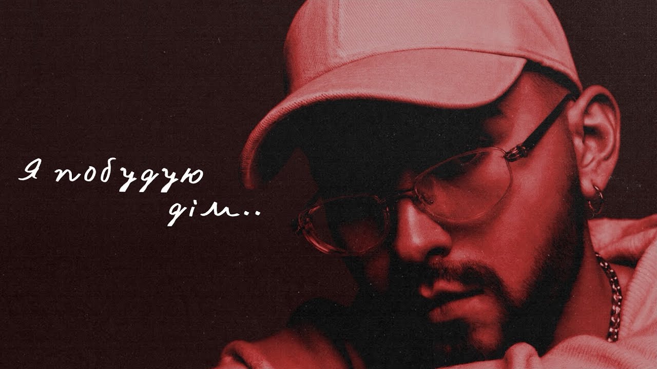 VERLOKA - Я побудую дім