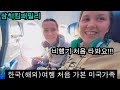 [Eng]한국(해외)여행 처음 가 본 미국가족 반응은!?! ||American family visits Korea for the first time||