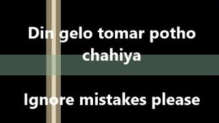 din gelo tomar potho chahiya by ablost entertainment