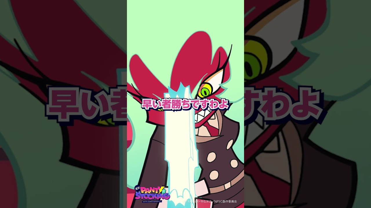 早い者勝ちですわよ！#NewPSG # Newパンスト #shorts - YouTube