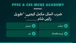 PPSC Deputy Accountant Past Papers 2019 | Part 1: Complete Syllabus & Solved MCQs