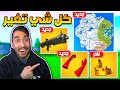 فورت نايت : الموسم الجديد ! خريطة جديدة ! اسلحة رهيبة ! كل شي تغير ! 😍🌎|| FORTNITE