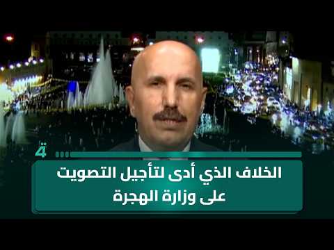 KDP Member Subhi Al-Mandlawi Explains the Dispute That Led to Postponing the Vote on the Ministry...
