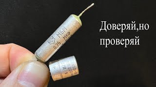 Радиолюбитель,Будь Внимателен С Этими Конденсаторами