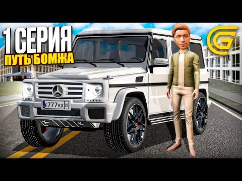 ПУТЬ БОМЖА ГРАНД