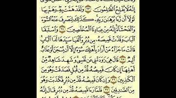 آيات قصة يوسف عليه السلام وامرأة العزيز