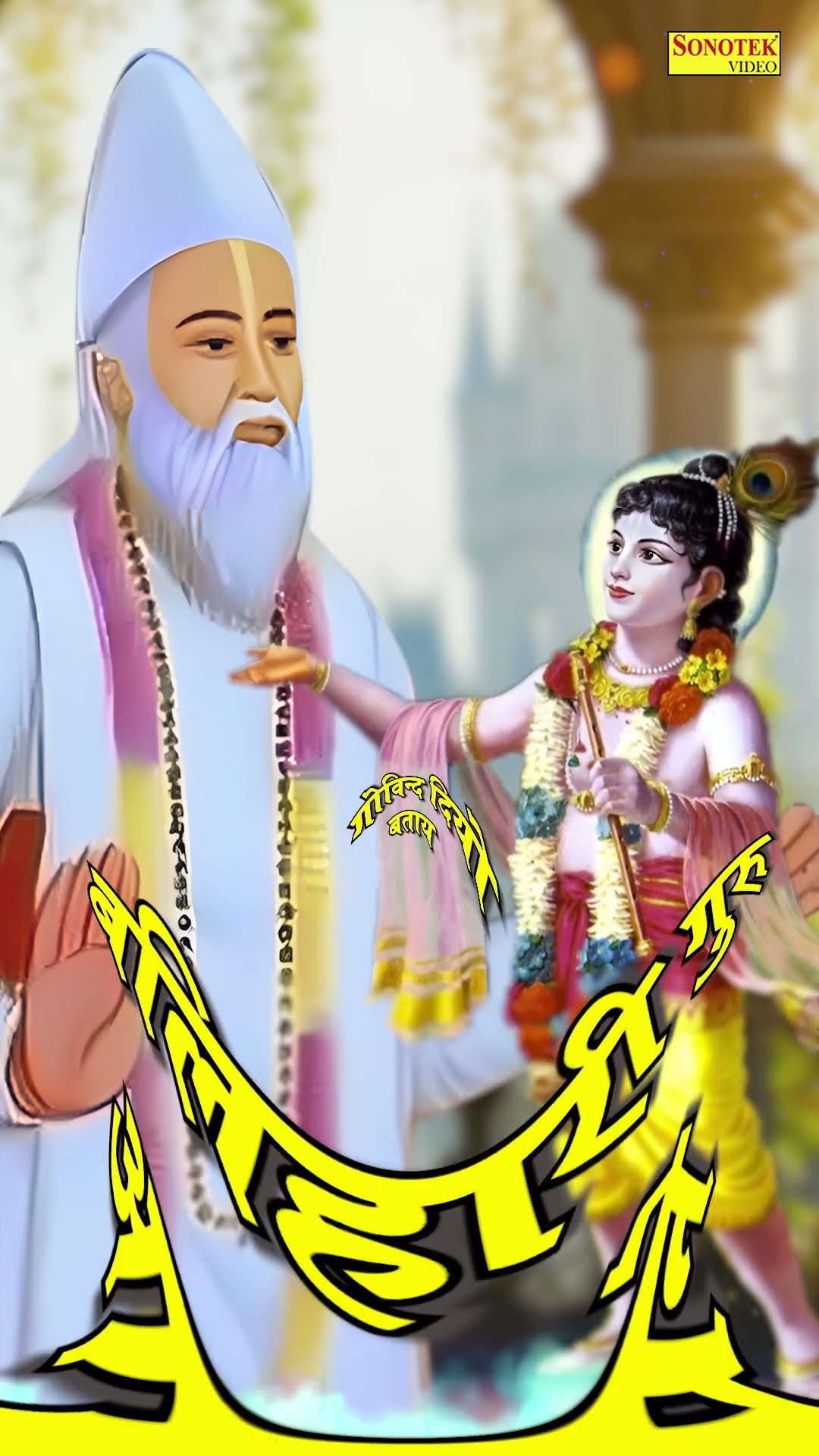 Sant Kabir Whatsapp Status | Kabir Saheb Status | Guru Govind Dou Khade Status #viral #shorts