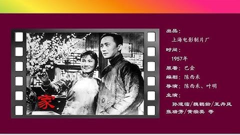 电影记忆——家（孙道临/魏鹤龄/王丹凤/张瑞芳/黄宗英） - 天天要闻