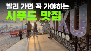 🔥강추🔥 발리 짐바란 해변의 시푸드 맛집! 석양과 함께하는 최고의 해산물 | Zimbaran Beach Seafood Restaurant in Bali🌴