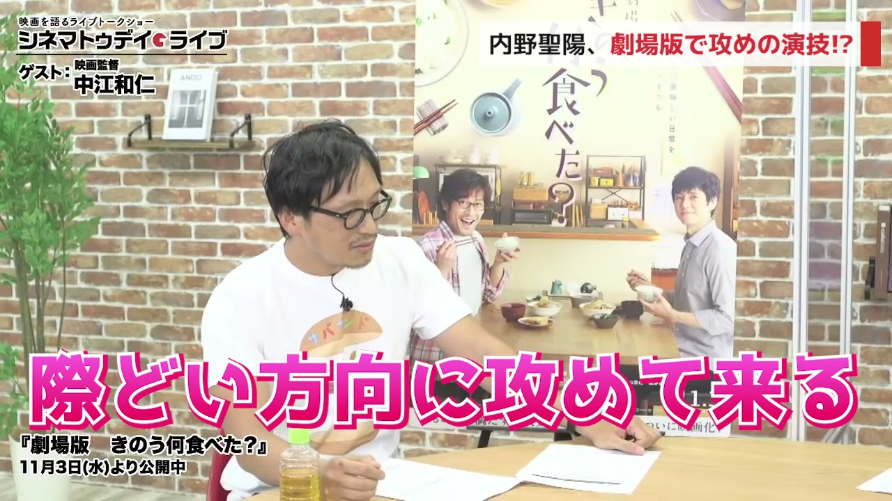 ⁣「きのう何食べた？」ケンジ役・内野聖陽、劇場版で攻めの演技!?