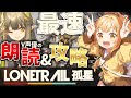 新イベ‼超演技派V声優が完全初見ｯ七色の声で本気朗読&攻略‼ [#アークナイツ ][#孤星 ］[＃Lonetrail ]【日向こがね / V声優/Vtuber 】