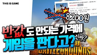 반값도 안되게 파는 오픈마켓 스팀 게임들, 이거 사도 문제 없나요? screenshot 2