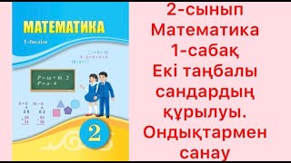 Онды табиғи сандар 1 ұлы ашы саба Онды табиғи сандар 1 ұлы ашы саба