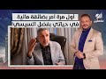 أحمد سمير نجاد البرعي يخرج عن صمته أول مرة أمر بضائقة مالية بفضل السيسي 