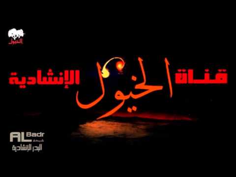 نشيد جنتي انت وناري قناة الخيول الانشادية