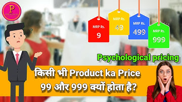 Why Prices Ends With ₹99? | किसी भी Product का Price 99 ही क्यों होता है ? Psychological Pricing.