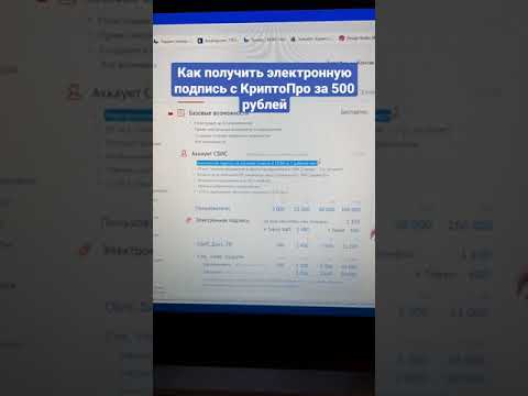Как получить электронную подпись с КриптоПро за 500 рублей
